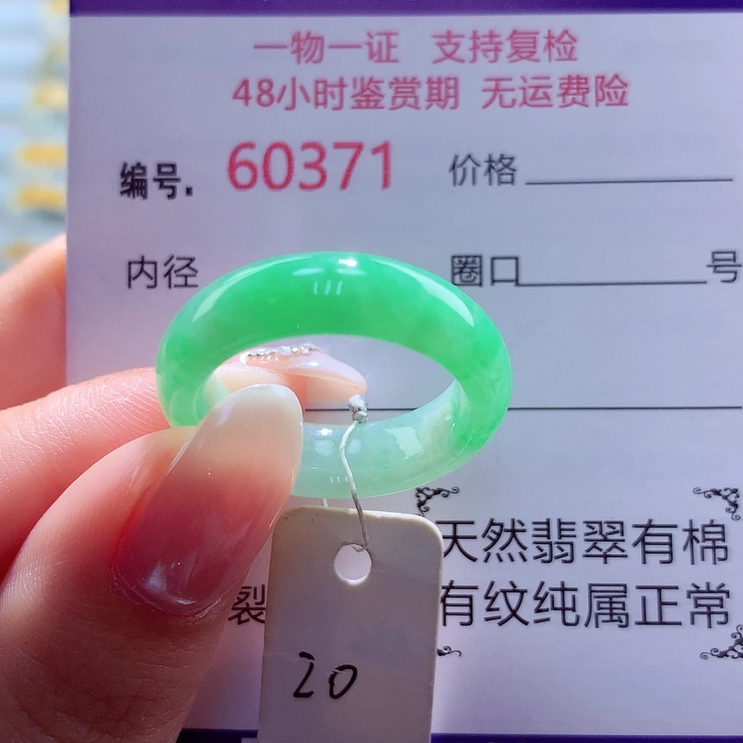 翡翠未镶嵌戒圈天然