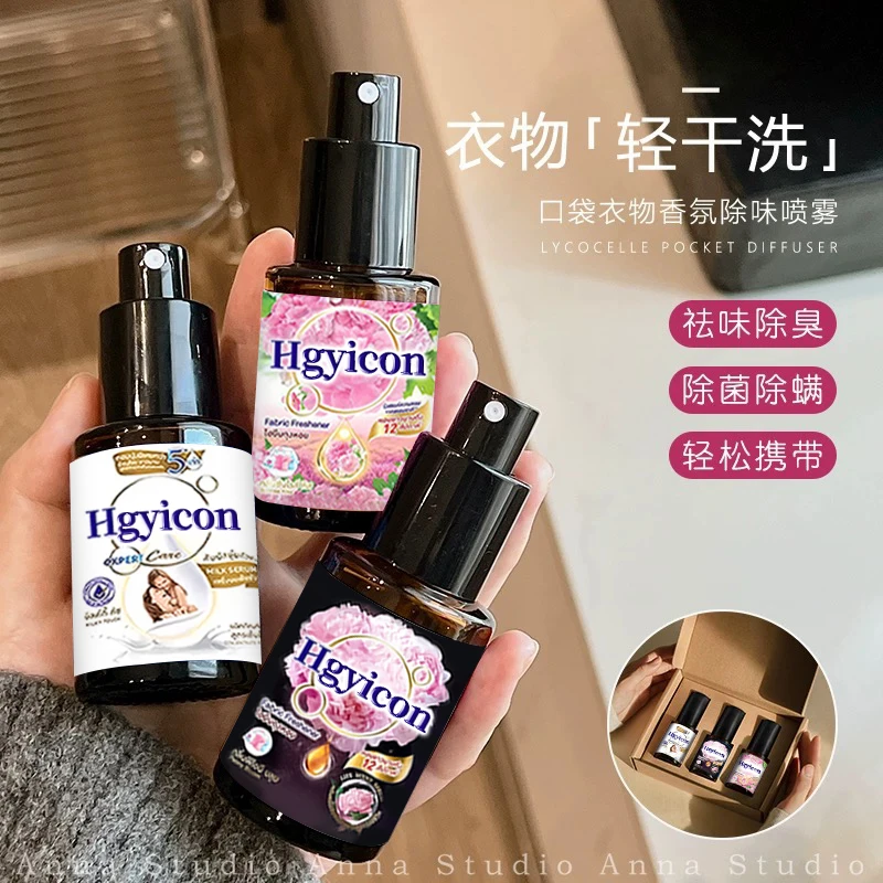 【行走的扩香器!】口袋香氛护衣喷雾持久留香衣物免洗抗静电抑菌