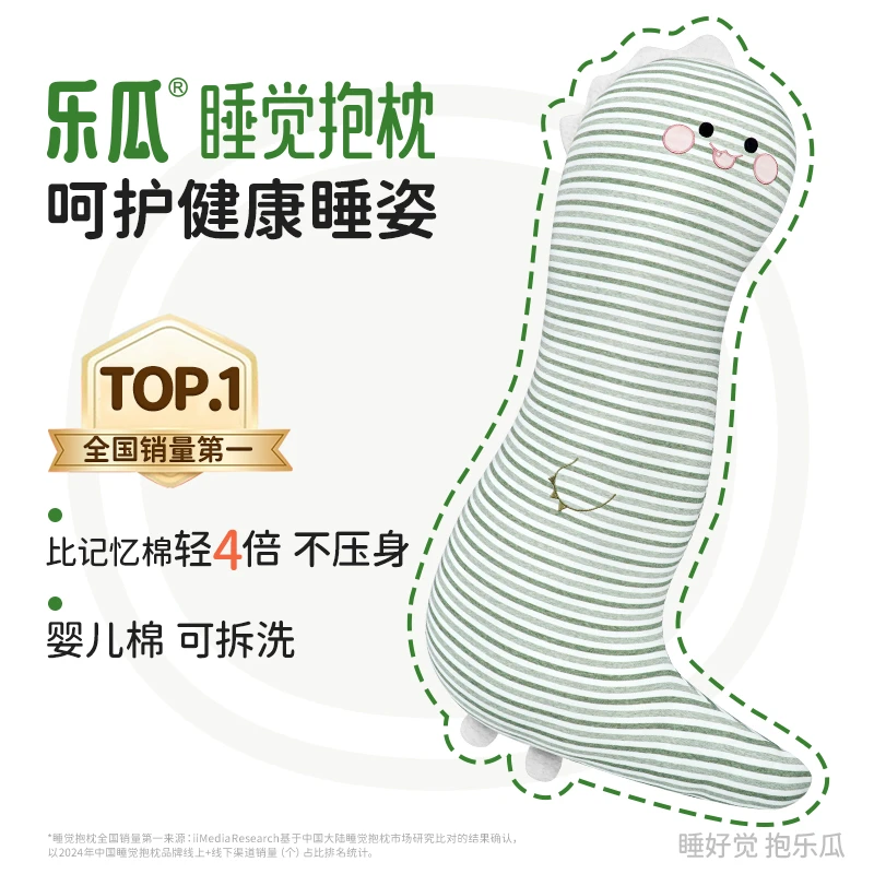 乐瓜【波浪萌萌恐龙】睡觉抱枕床上专用侧睡夹腿抱枕长条靠枕可拆洗