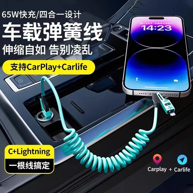 二拖二弹簧数据线65W快充适用苹果充电线华为小米车载通用四合一
