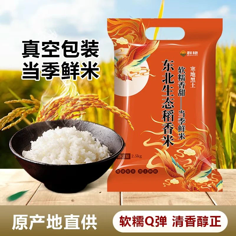 发群艳东北原生态大米1袋 破损联系客服