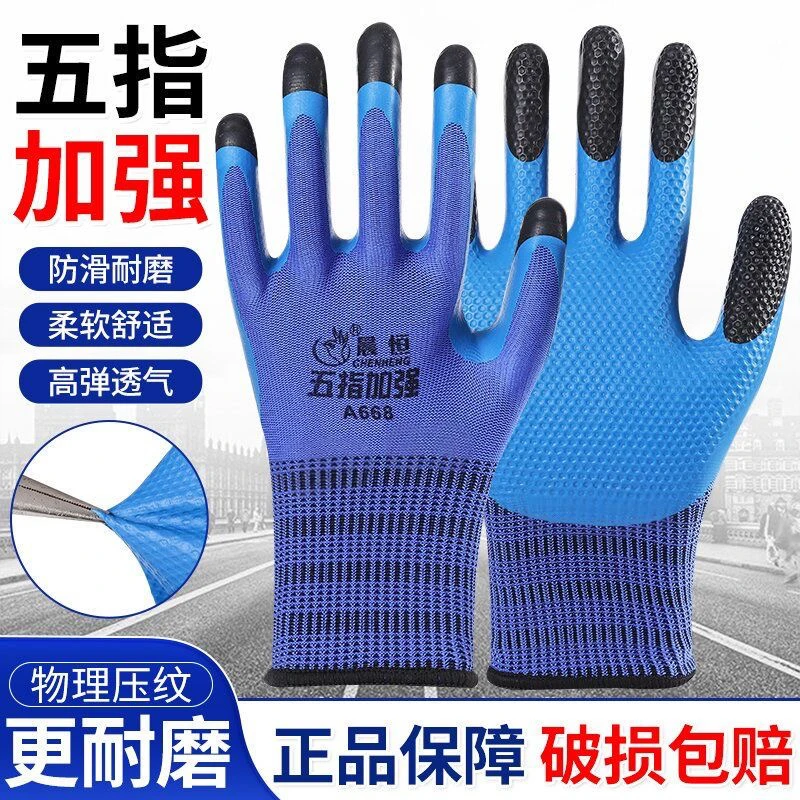 晨恒五指加强耐磨防滑防油乳胶手套工地防护劳保手套