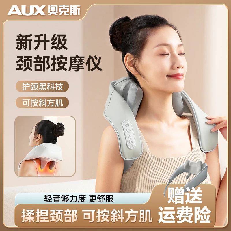 奥克斯肩颈按摩器颈椎按摩仪自动护颈多功能加热揉捏按摩披肩礼盒