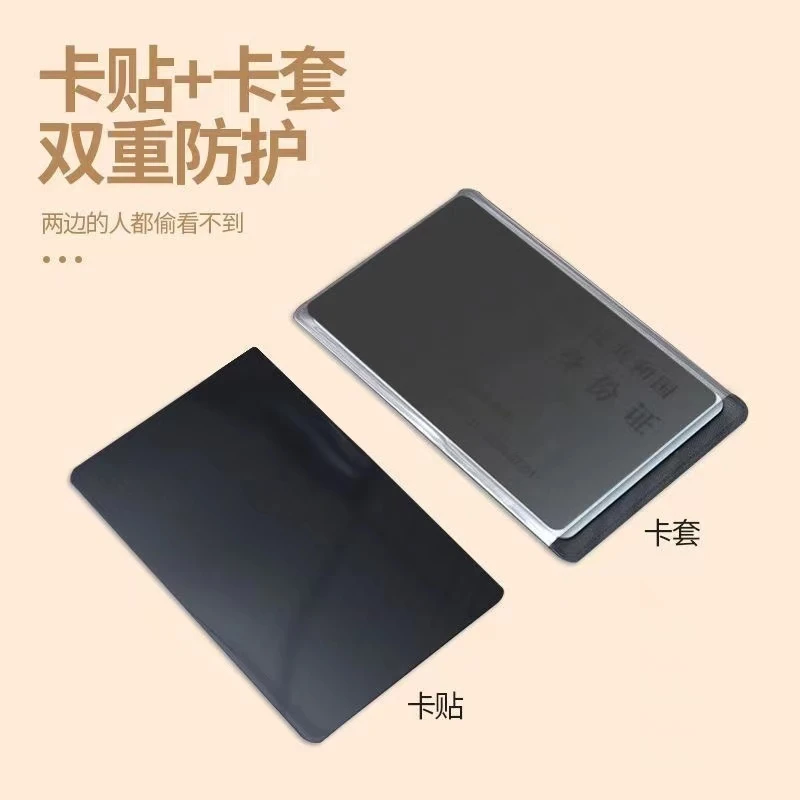 防窥膜防消磁旅行校园学生卡泄露隐私保护银行卡通用身份证防偷窥