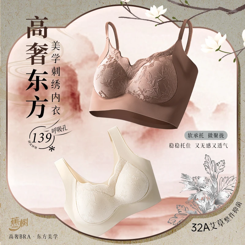 蕉树 32A艾草浮雕兰花刺绣固定杯提拉收副乳内衣2605