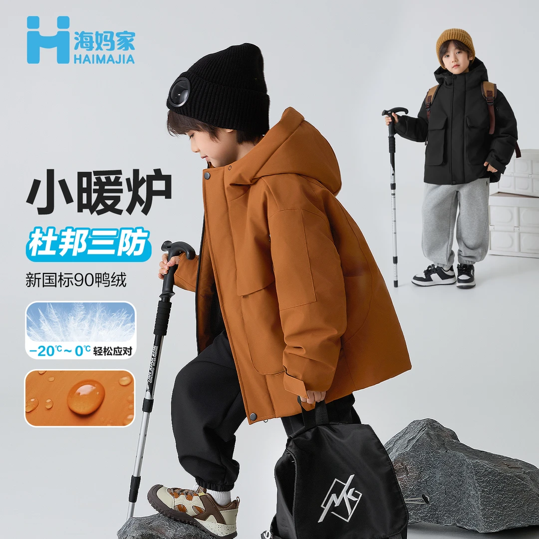 【大橘大利】海妈家男童防水防风防寒羽绒衣内外兼修羽绒服|24de02