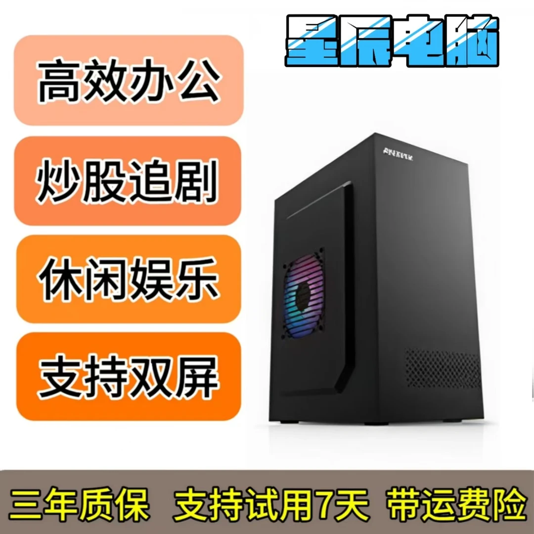 未拆封  高效商务办公台式电脑主机追剧网课传奇梦幻奇迹大话