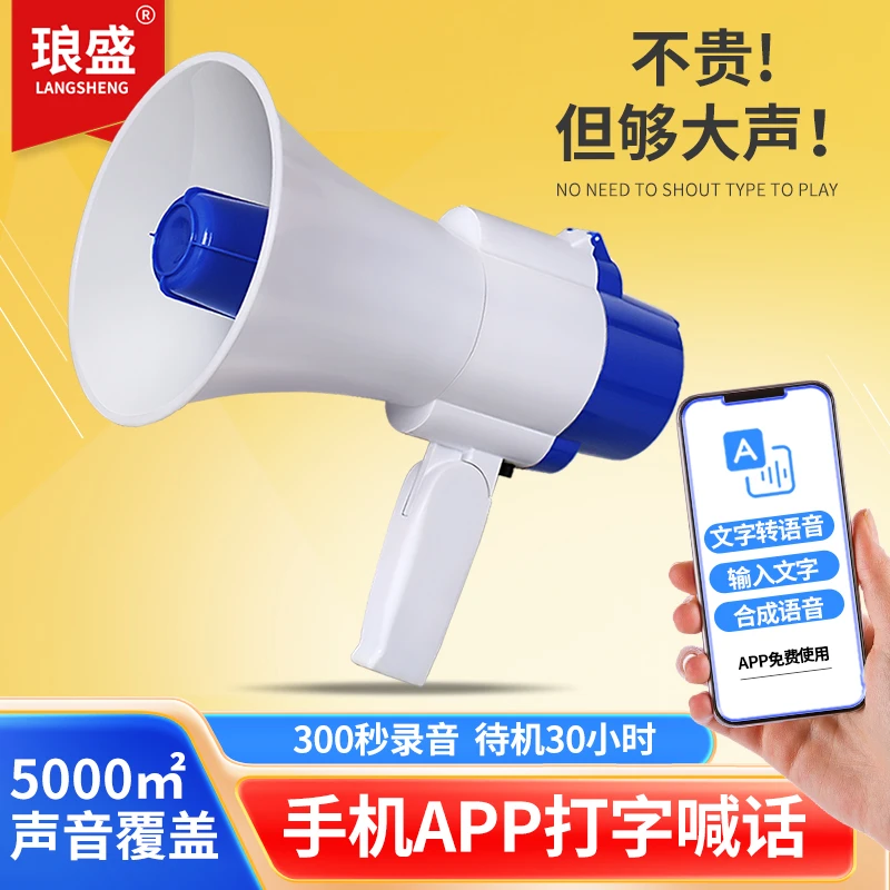 琅盛充电手持喊话器大声公录音叫卖喇叭户外摆地摊蓝牙音响扬声器