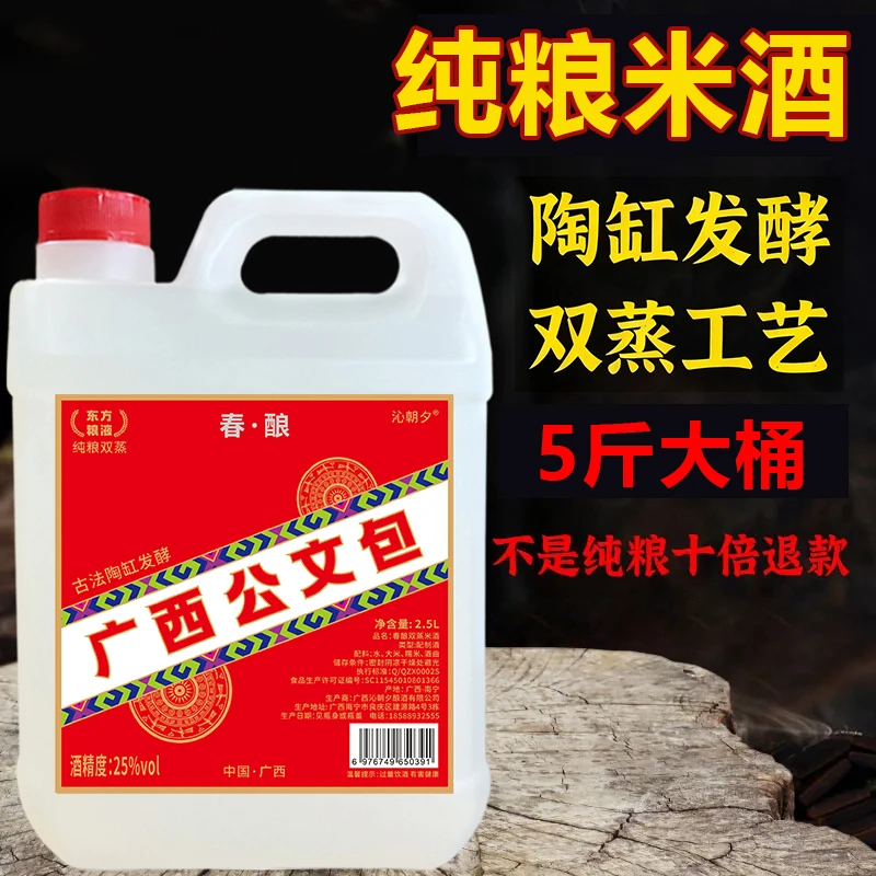 沁朝夕【纯粮食低度米酒广西公文包双蒸工艺口粮自饮酒22-30度2.5L
