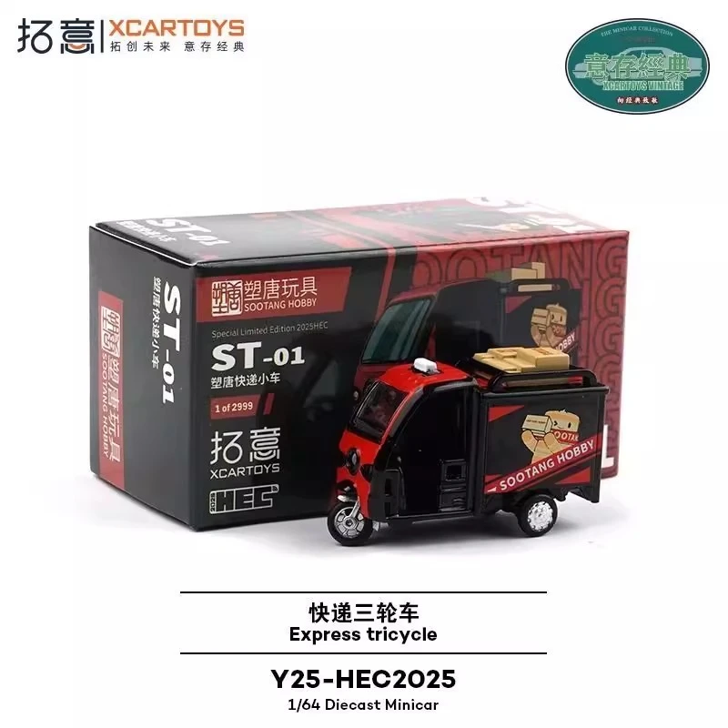 5月新品拓意ST-01塑唐快递三轮车1/64合金车收藏模型摆件