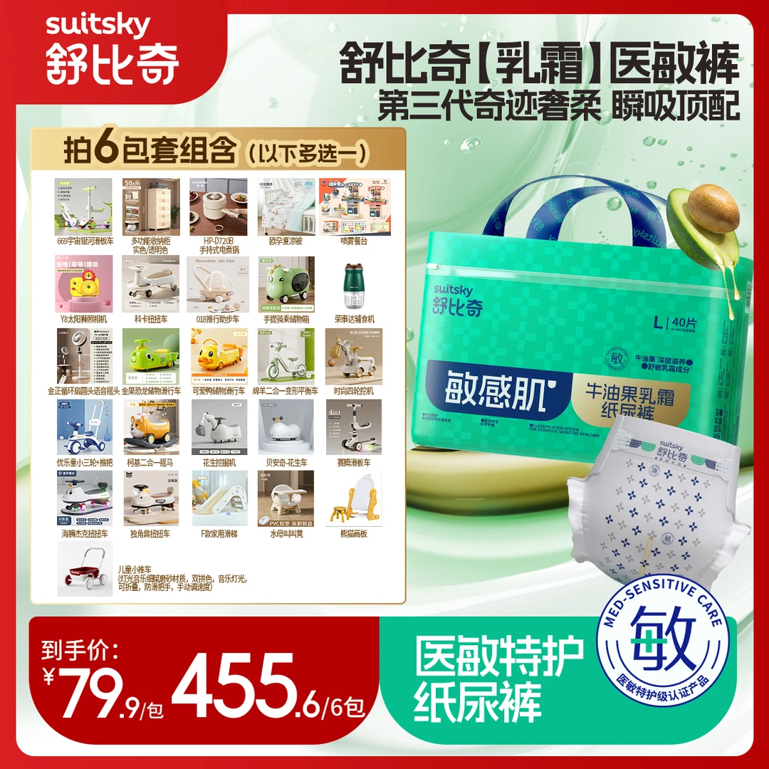 【拍1发6】舒比奇敏感肌牛油果乳霜纸尿裤超薄透气柔软宝宝尿不湿