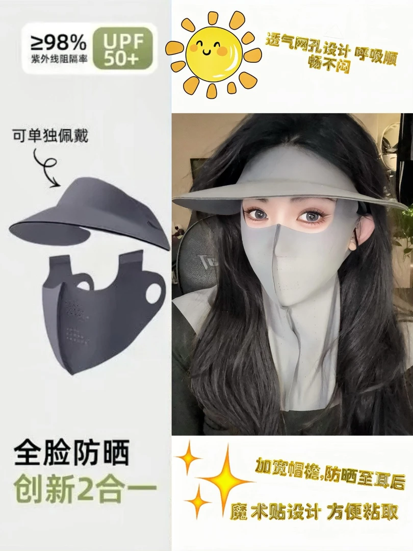 夏季新款防晒无痕可拆防紫外线遮阳帽口罩面罩骑行通勤UPF50+