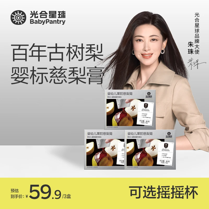 【官旗视频】光合星球莱阳慈梨山楂六物梨膏儿童泡水配料干净便携tl
