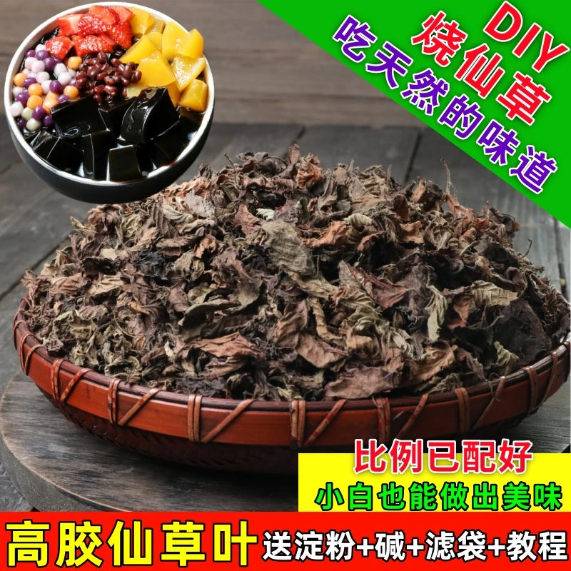 做不好不收钱）高胶干仙草叶100克（赠送配料+滤袋+配方