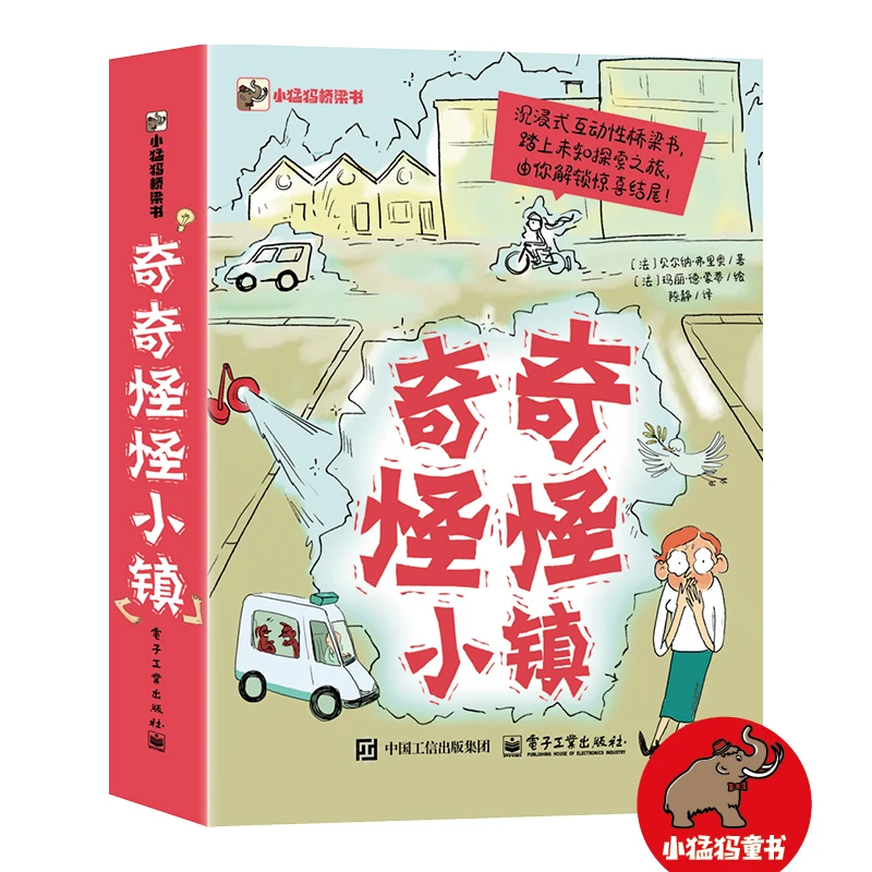 【当当】奇奇怪怪小镇（全6册）