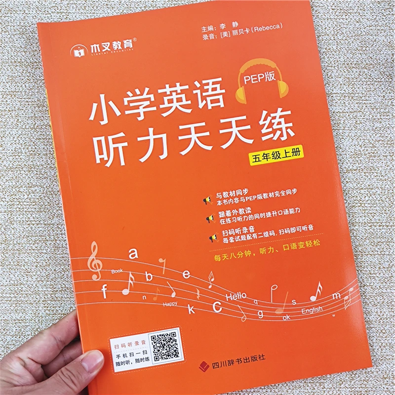 小学英语听力天天练PEP版五年级上册英语听力同步练习册专项训练