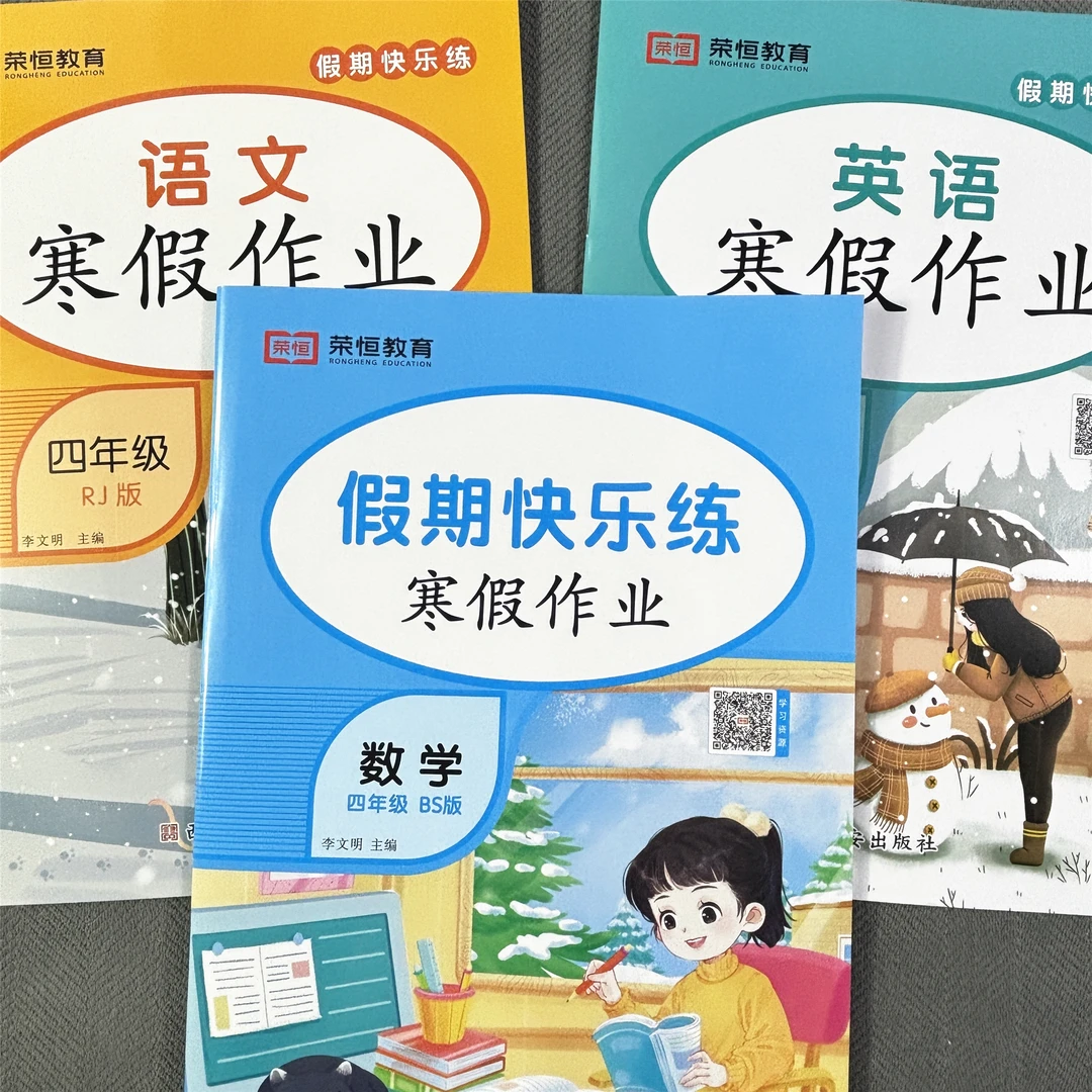 四年级寒假作业北师大版四年级上册寒假口算竖式脱式计算应用题