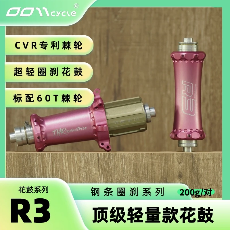 0011cycleR3圈刹公路花鼓THRindustries200g/CVR棘轮预压调节