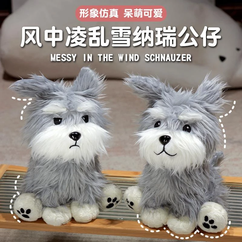 雪纳瑞小狗狗女生睡觉玩偶布娃娃可爱公仔毛绒玩具生日礼物儿童抱