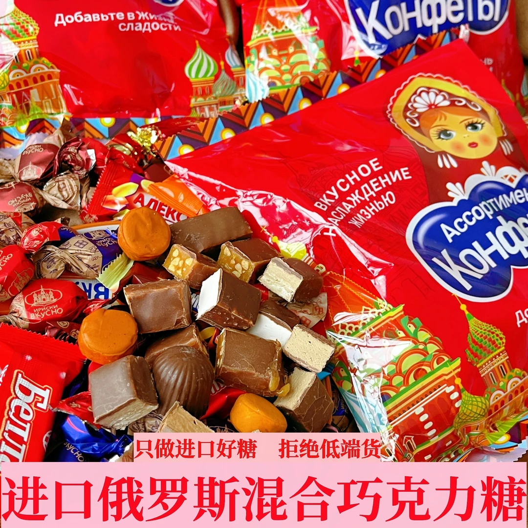 正品俄罗斯进口巧克力糖果混合装紫皮糖年货喜糖散装休闲零食品
