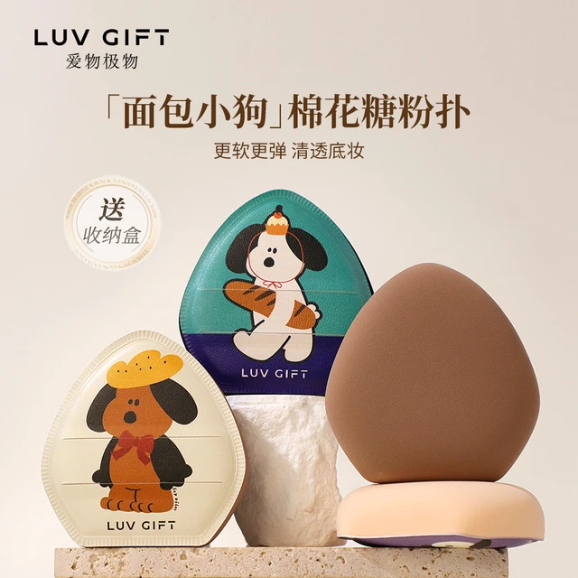 爱物极物面包小狗粉扑柔软服帖干湿两用不吃粉底液棉花糖化妆粉扑