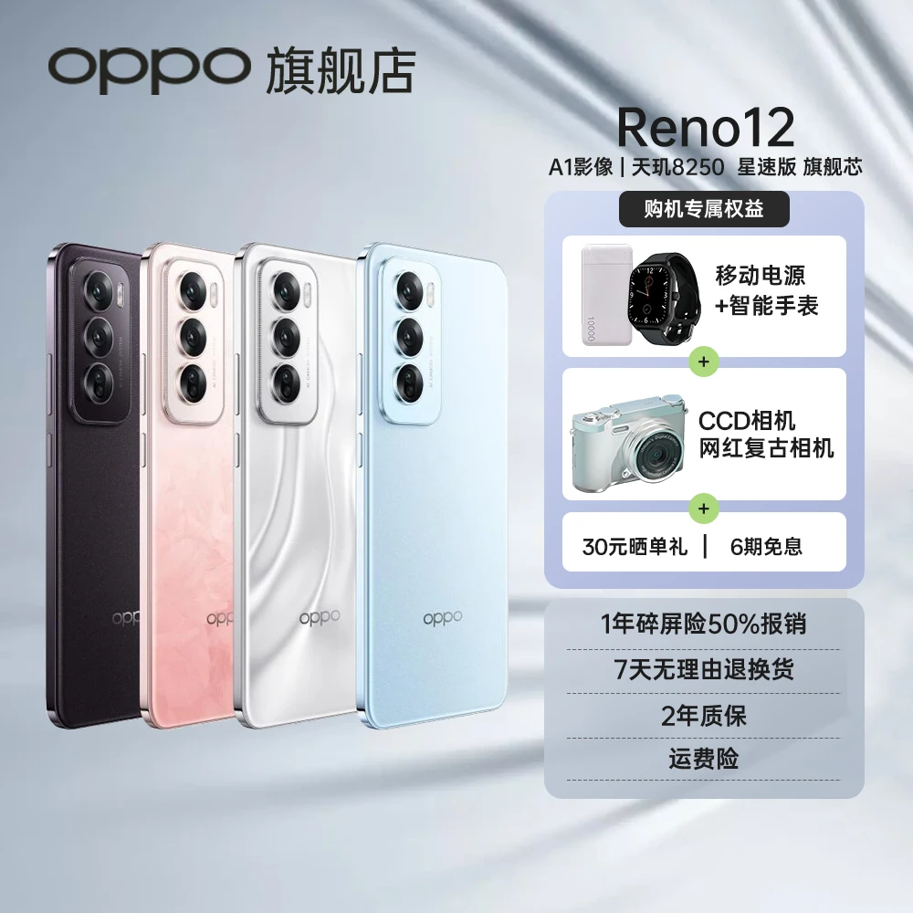 【ccd相机】OPPO Reno12 5G手机超美小直屏 Live图 天玑8250旗舰芯