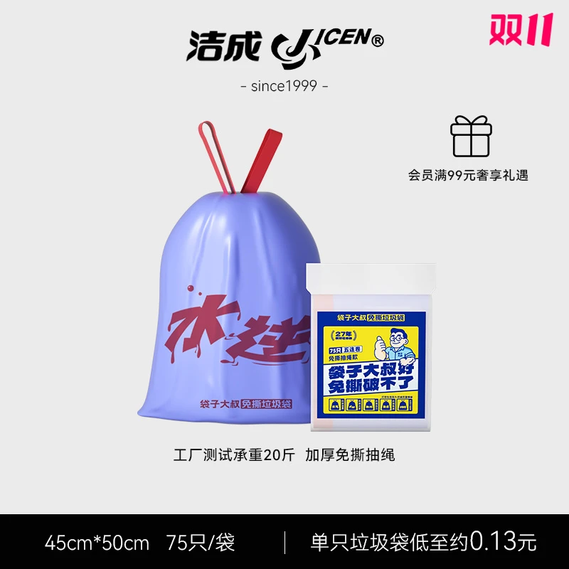洁成免撕抽绳加大垃圾袋厨房家用不脏手加厚抽绳大号宿舍塑料袋