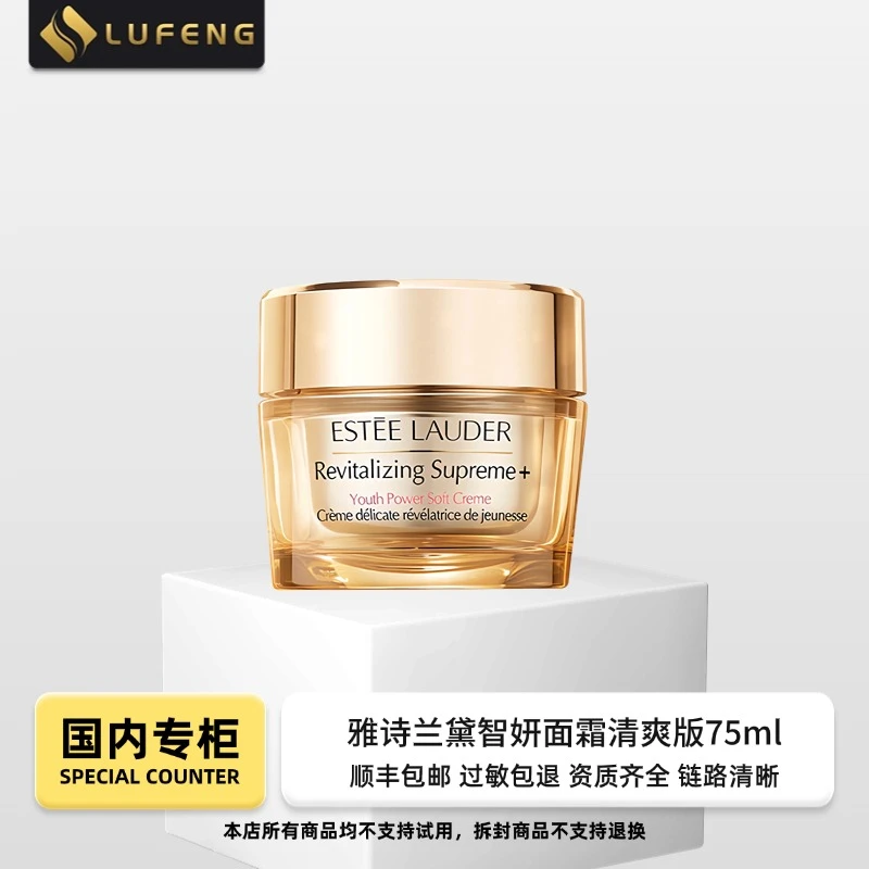 Estee Lauder/雅诗兰黛智妍面霜紧致滋润保湿乳霜 75ml