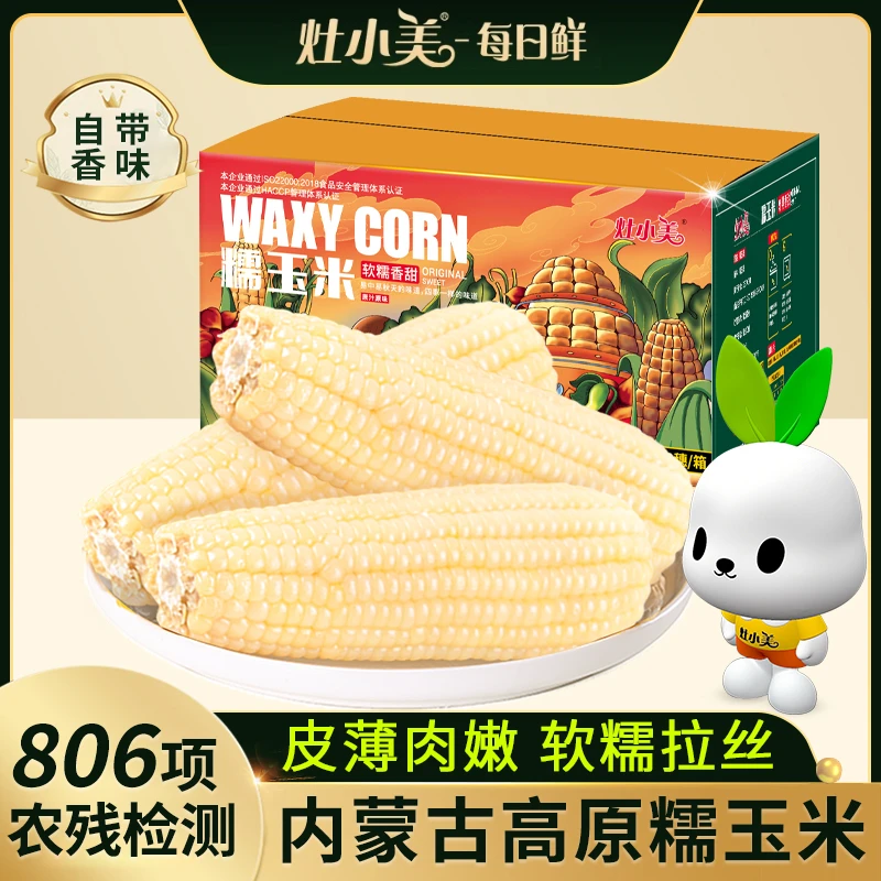灶小美内蒙古新鲜白糯玉米真空包装低脂粗粮早餐营养代餐