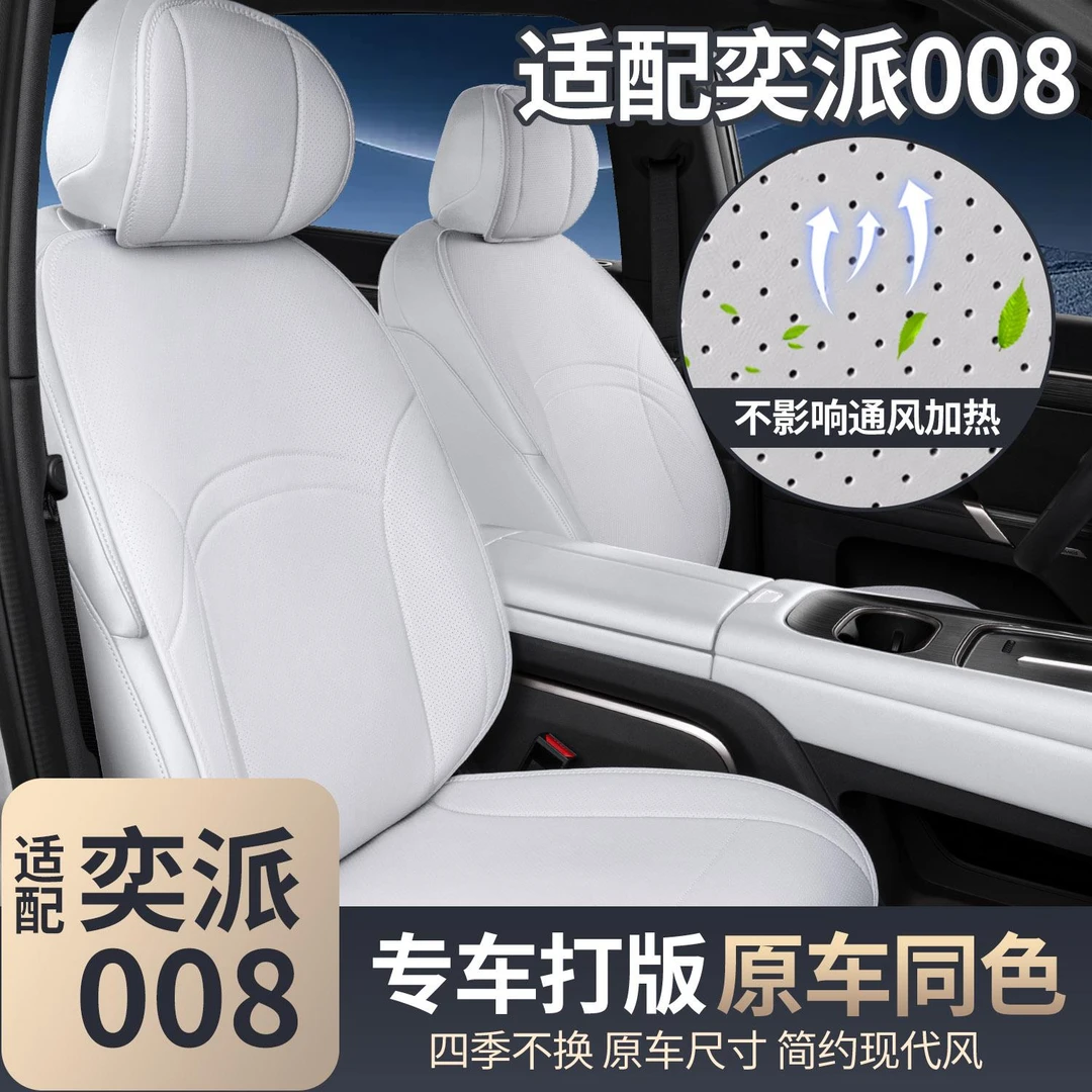 适用东风奕派008坐垫四季通用座椅套eπ008汽车配件改装内饰用品