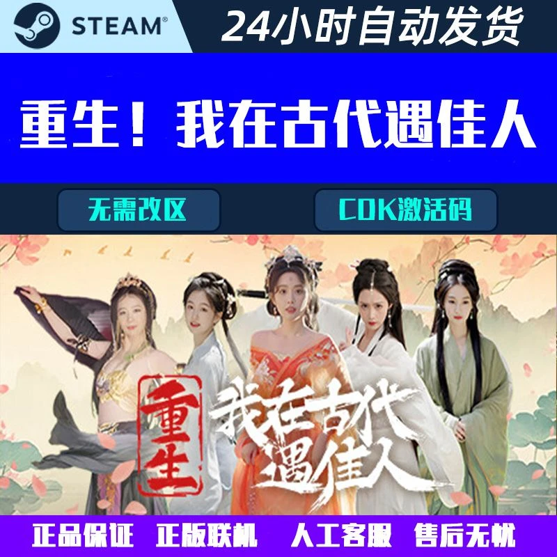 我在古代遇佳人 恋爱游戏 Steam入库激活码 远程安装 永久畅玩