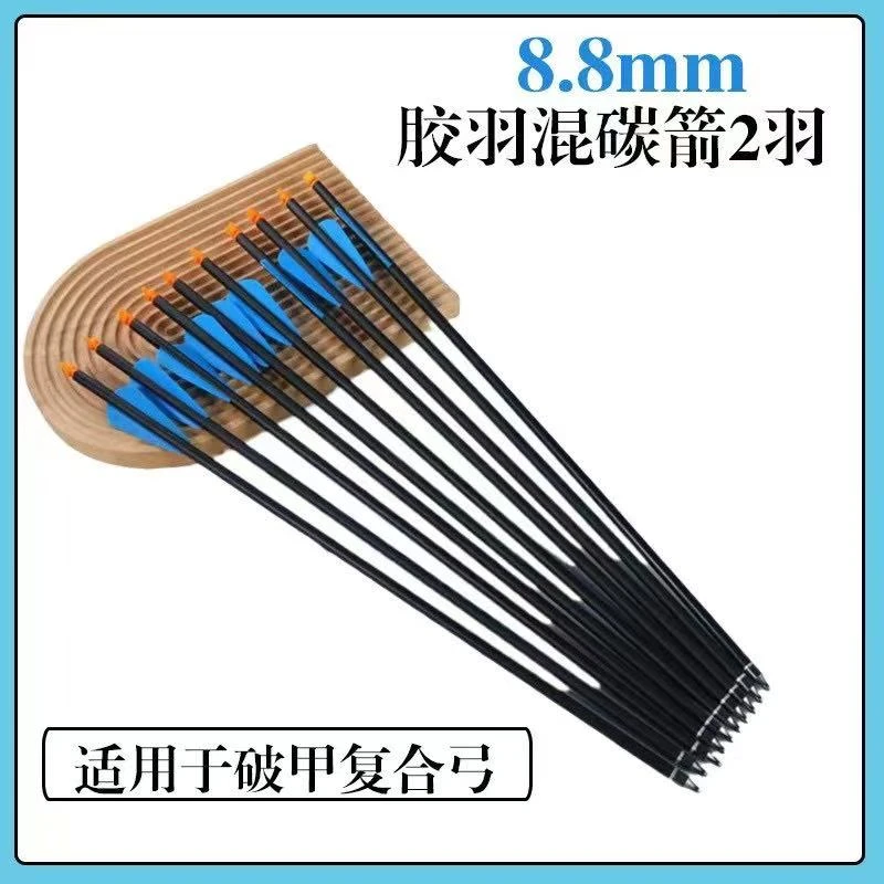 破甲专用箭  穿透力更强