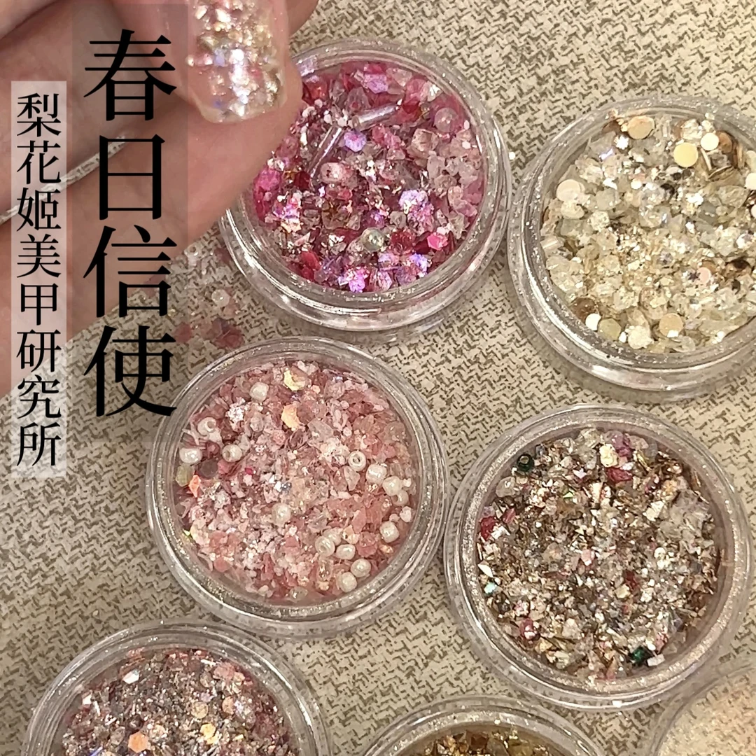 梨花姬（特制）春日信使美甲亮片闪粉素材高亮穿戴甲指甲装饰片