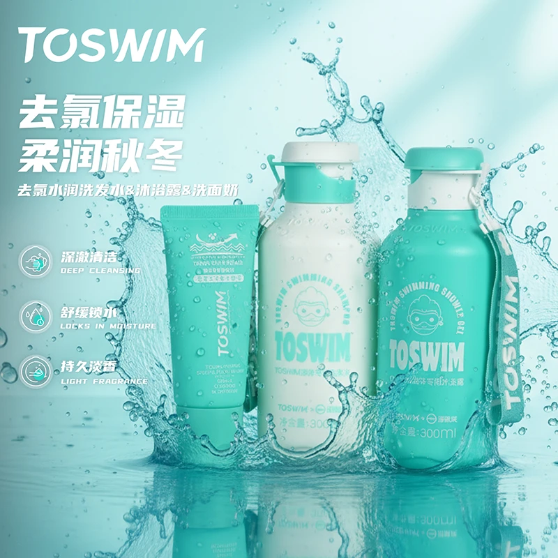 泳镜侠推荐！【TOSWIM洗护】洗发水沐浴露洗面奶留香香氛清新柔顺