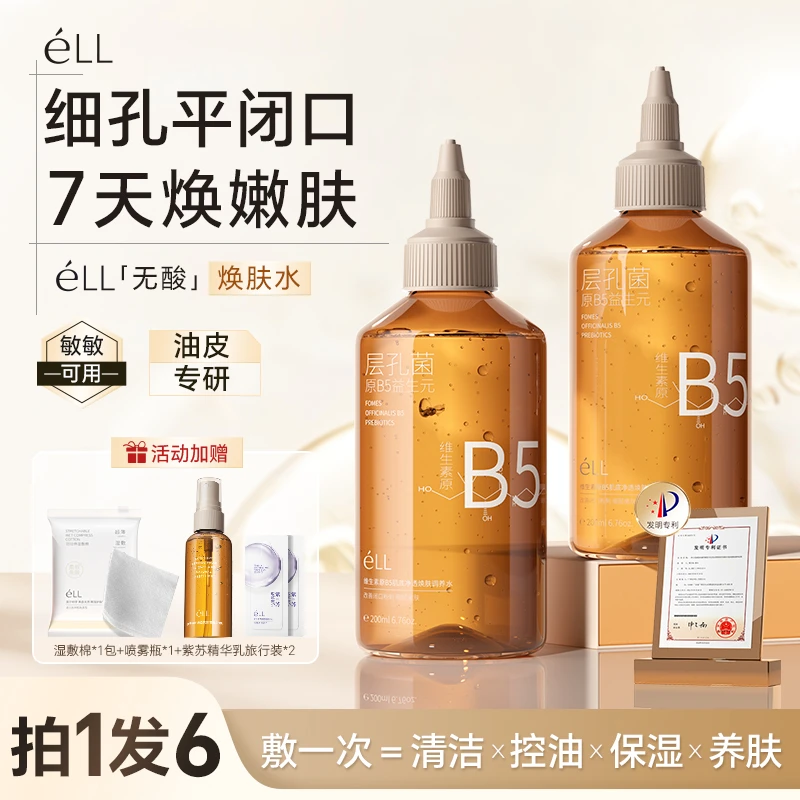 【徐艺洋同款】éLL湿敷焕肤水细毛孔控油平闭口保湿无酸温和修护c