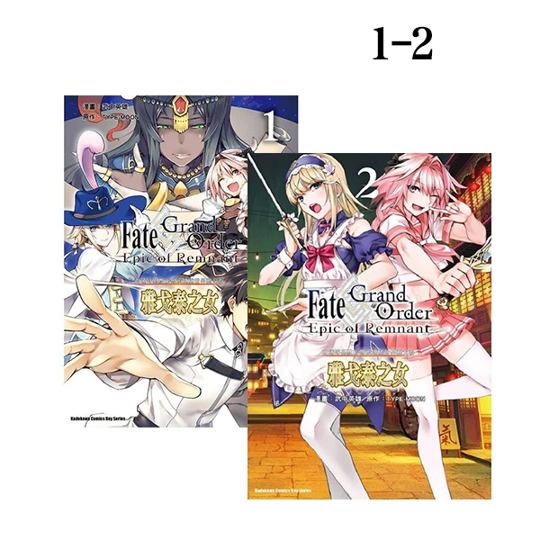 现货【绿山墙台漫】Fate/GrandOrder亚种特异点II 传承地底 1-2