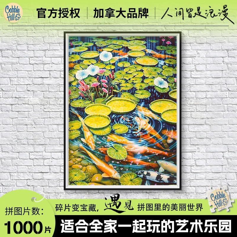 CobbleHill拼图锦鲤荷花池成人千片拼图网红拼图益智玩具模型
