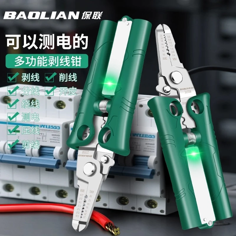 保联16合一测电剥线钳多功能电工专用工业级钳子不锈钢万用剪切钳
