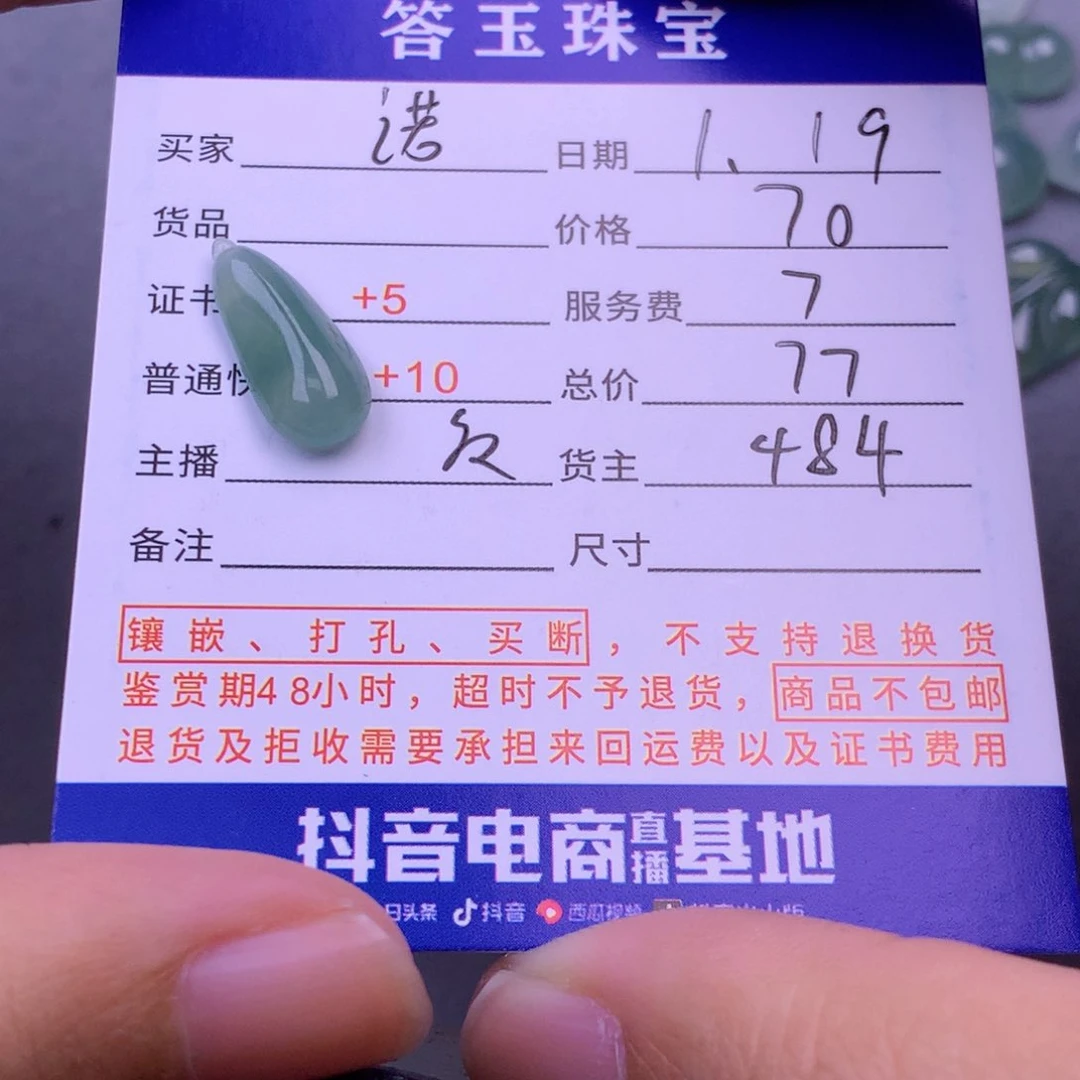 翡翠挂件未镶嵌诺**言