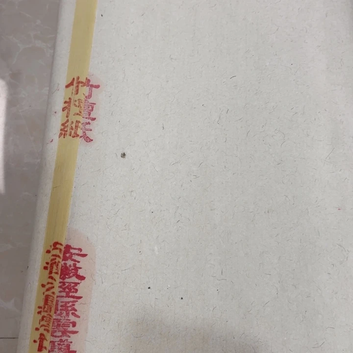 四尺整微瑕几张竹檀