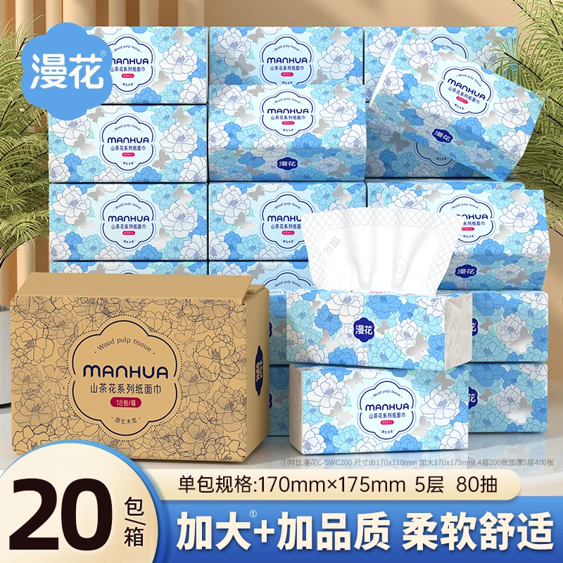 漫花山茶花抽纸加大L码80抽*20包纸巾实惠卫生纸五层加厚面巾纸