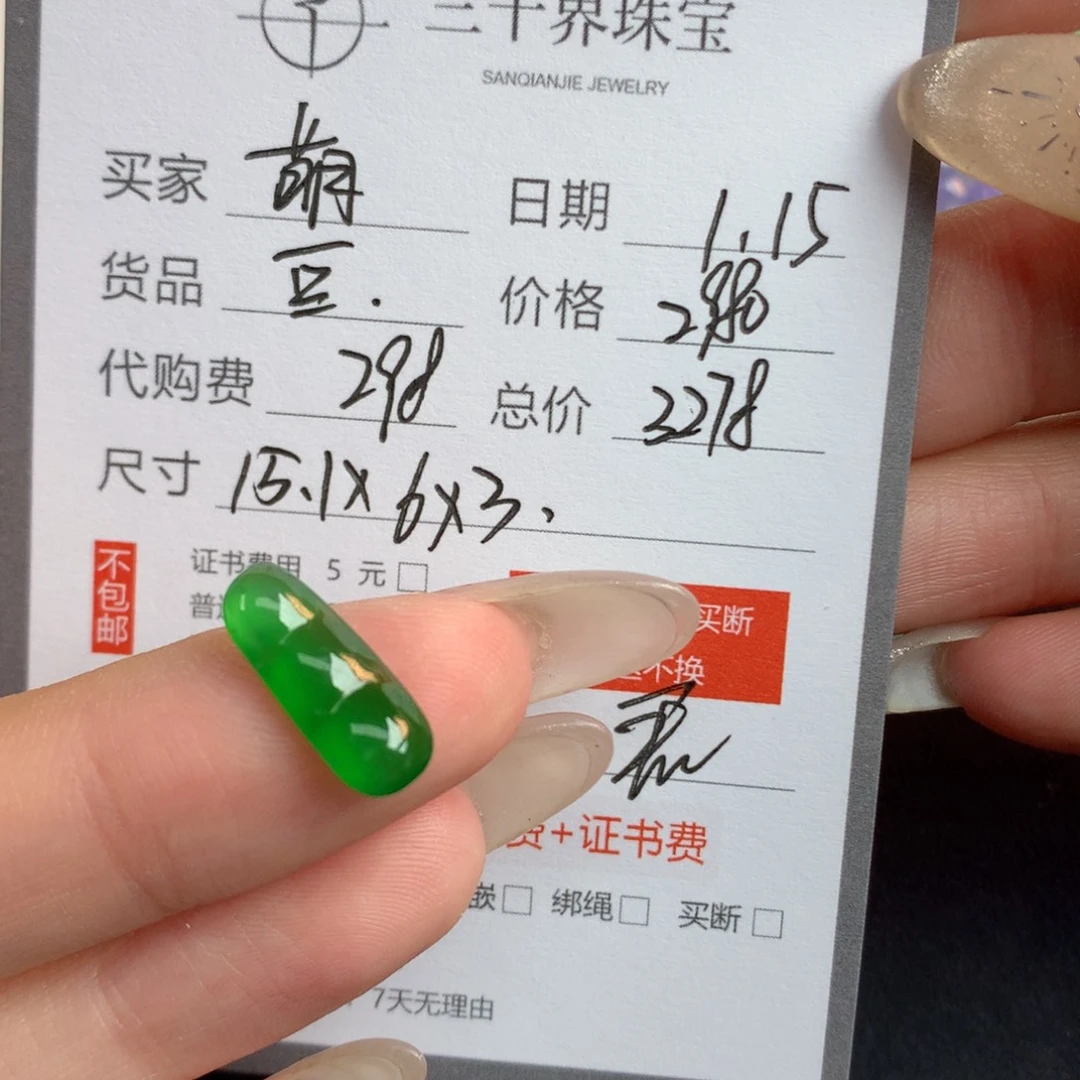 翡翠裸石?****?翡翠翡翠