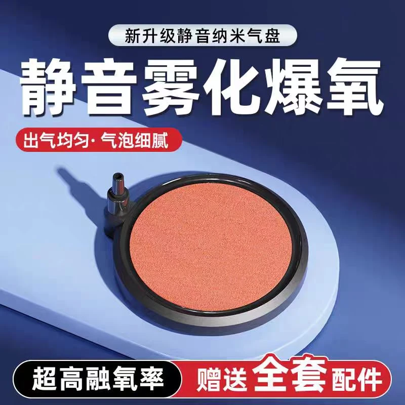 老渔匠静音纳米气盘增氧爆氧气盘鱼缸雾化气盘石增氧机增氧泵鱼池