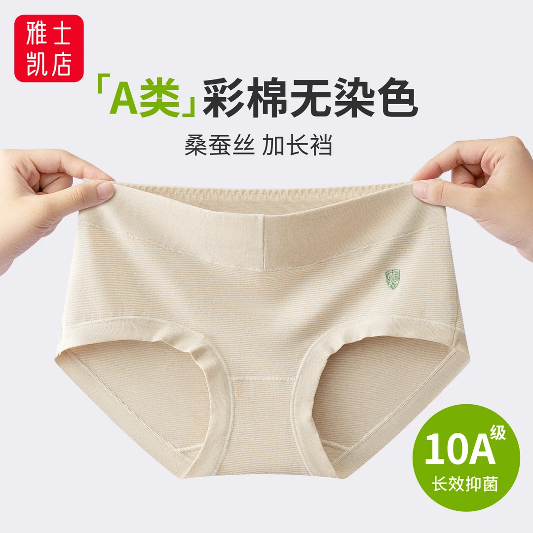 10A抗菌】桑蚕丝女士内裤加长裆彩棉无染色健康透气中腰女生三角裤