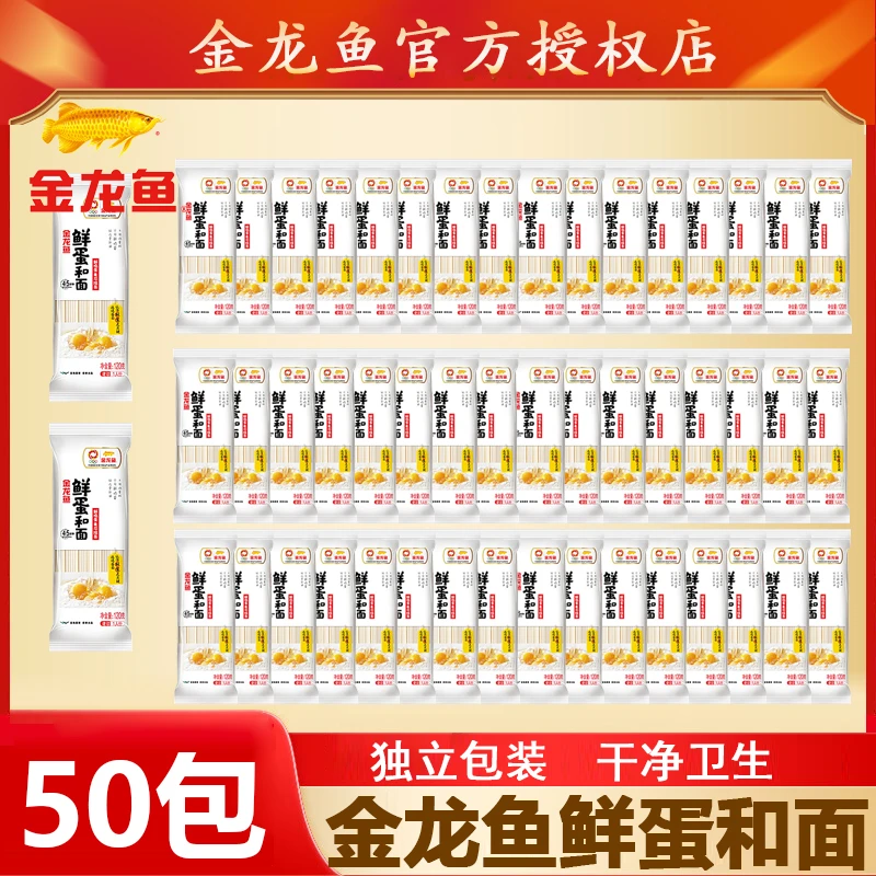 （120克50袋）金龙鱼鲜鸡蛋精细麦芯挂面爽滑更弹厨房美食纯正麦芯