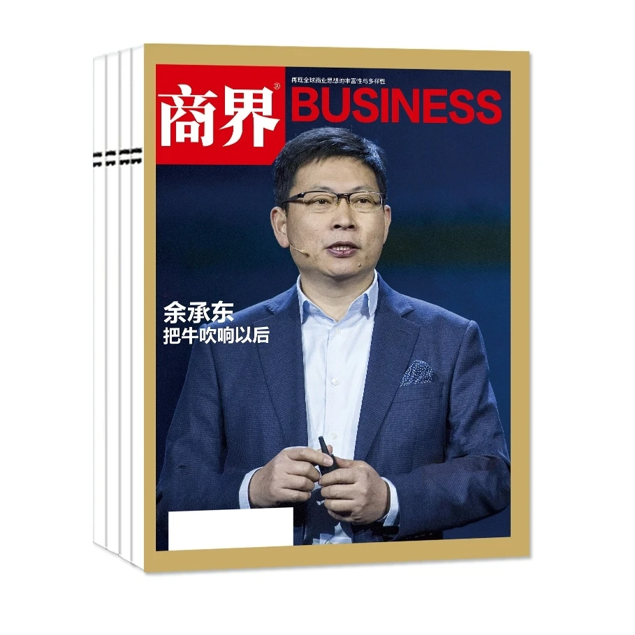 【25年9月新刊】商界杂志商业财经经济管理销售市场金融书籍
