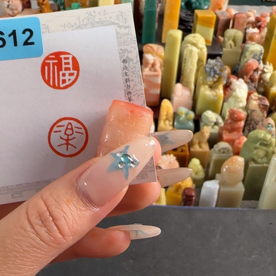 寿山石印石编号8612