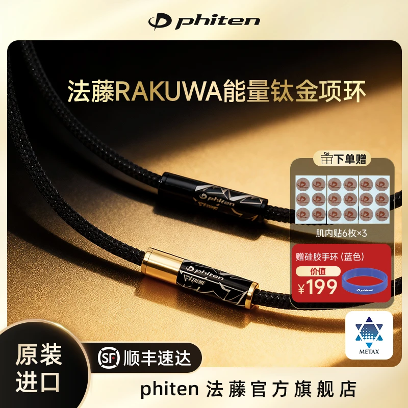 【年度新品】Phiten/法藤 RAKUWA能量磁性钛项链情侣款小众饰品颈链