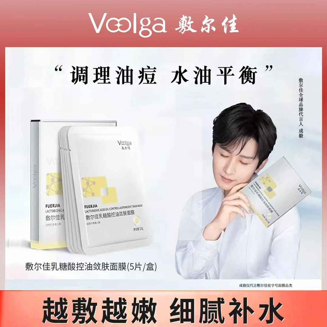 【官方正品】敷尔佳乳糖酸控油敛肤面膜收缩毛孔祛痘补水保湿油痘