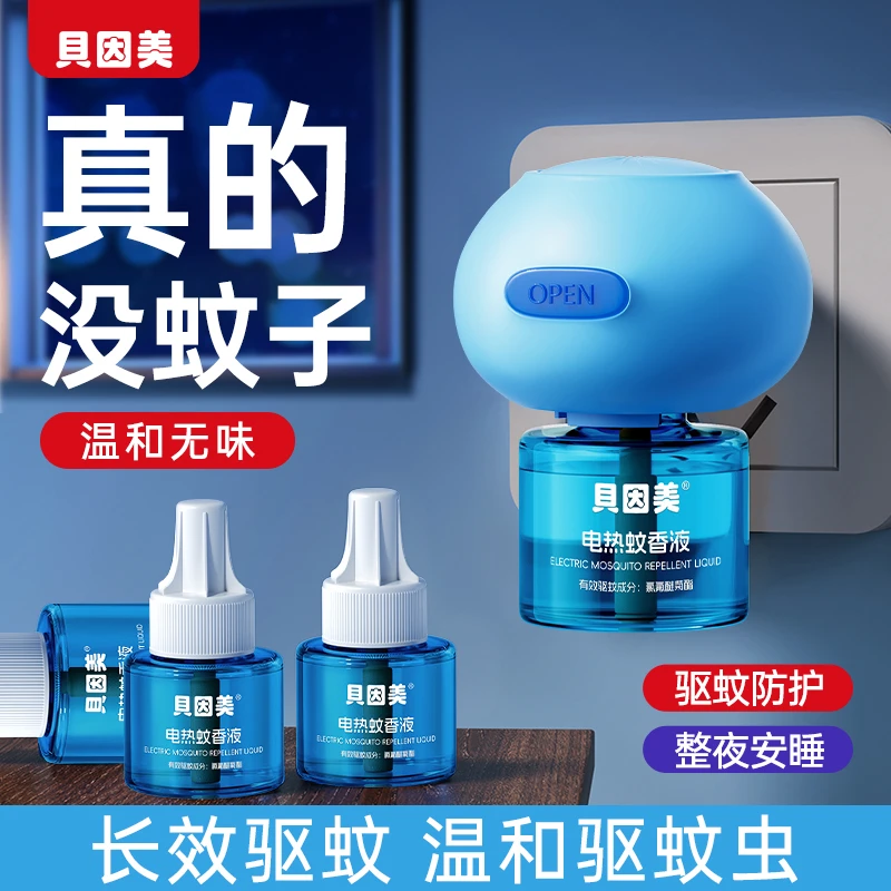 贝因美电热蚊香液插电蚊香补充液安全无烟无味无避蚊胺温和驱蚊